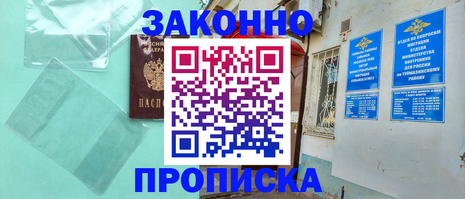 прописка регистрация в Татарстане