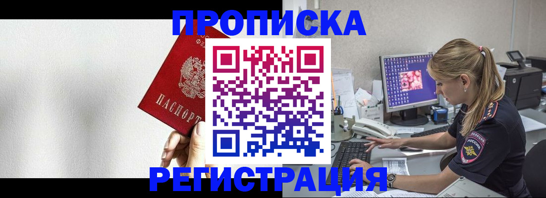 прописка штамп в Татарстане