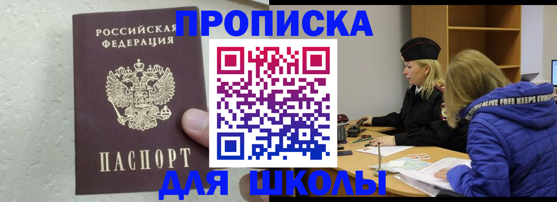 прописка ребенка в Татарстане