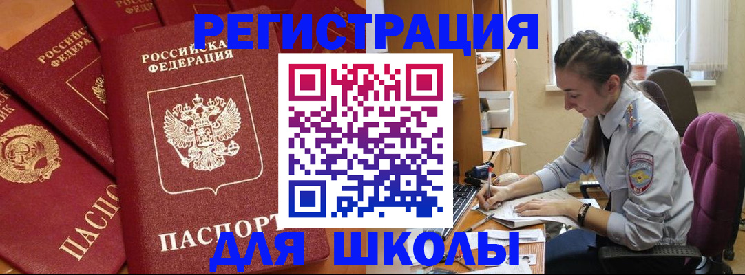 временная регистрация для школы в Татарстане