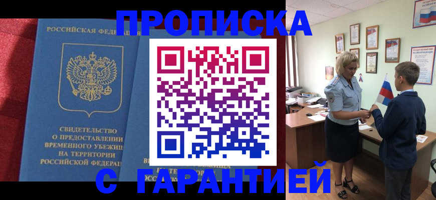 прописка для кредита в Татарстане